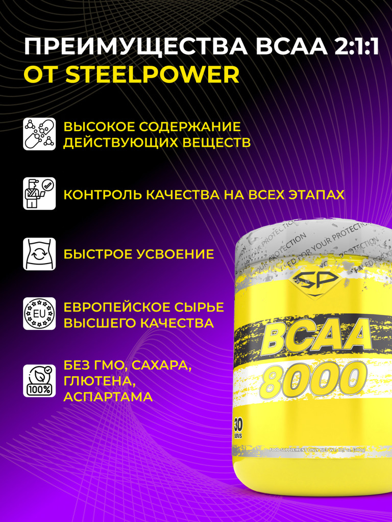 Аминокислоты Steelpower BCAA 8000, 300 г, Лимончелло