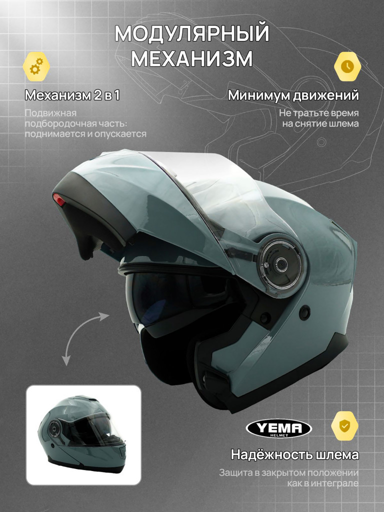 Мотошлем модуляр Yema YM-926-1