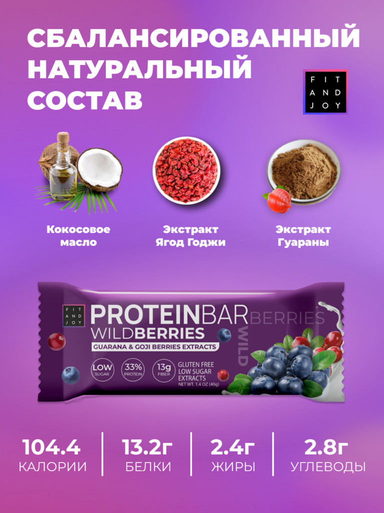 Протеиновые батончики с экстрактами без сахара 16шт Ягоды
