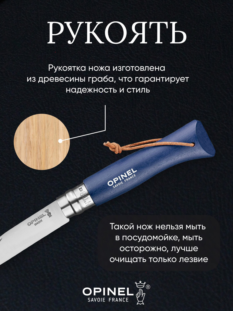 Нож Opinel №8 Trekking, 002212