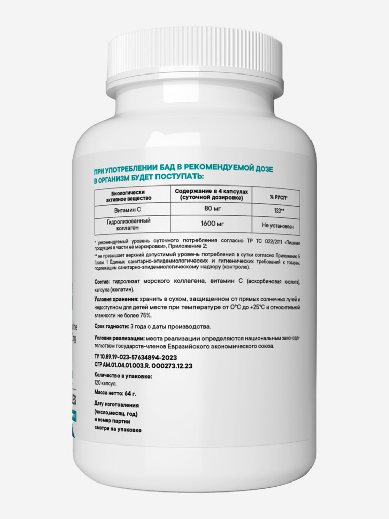 Коллаген + витамин С 1600 мг VITAMIN GARDEN BASIC DAILY, 120 капсул