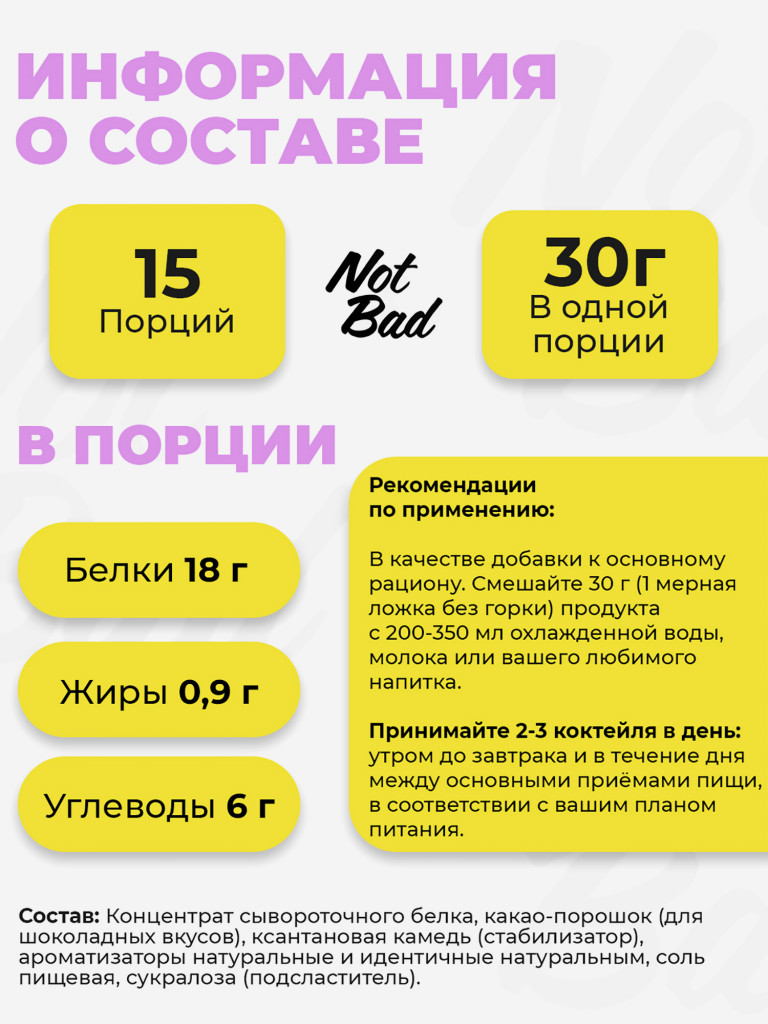 Протеин сывороточный, NotBad Whey Protein, 450 г, Миндаль в шоколаде