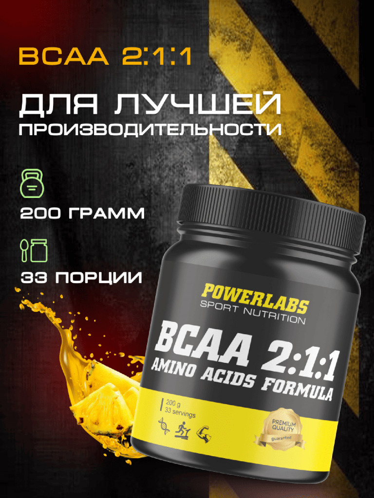 BCAA, Powerlabs, 200 г, ананас