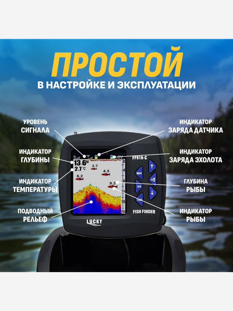 Эхолот Lucky FF918-C180W