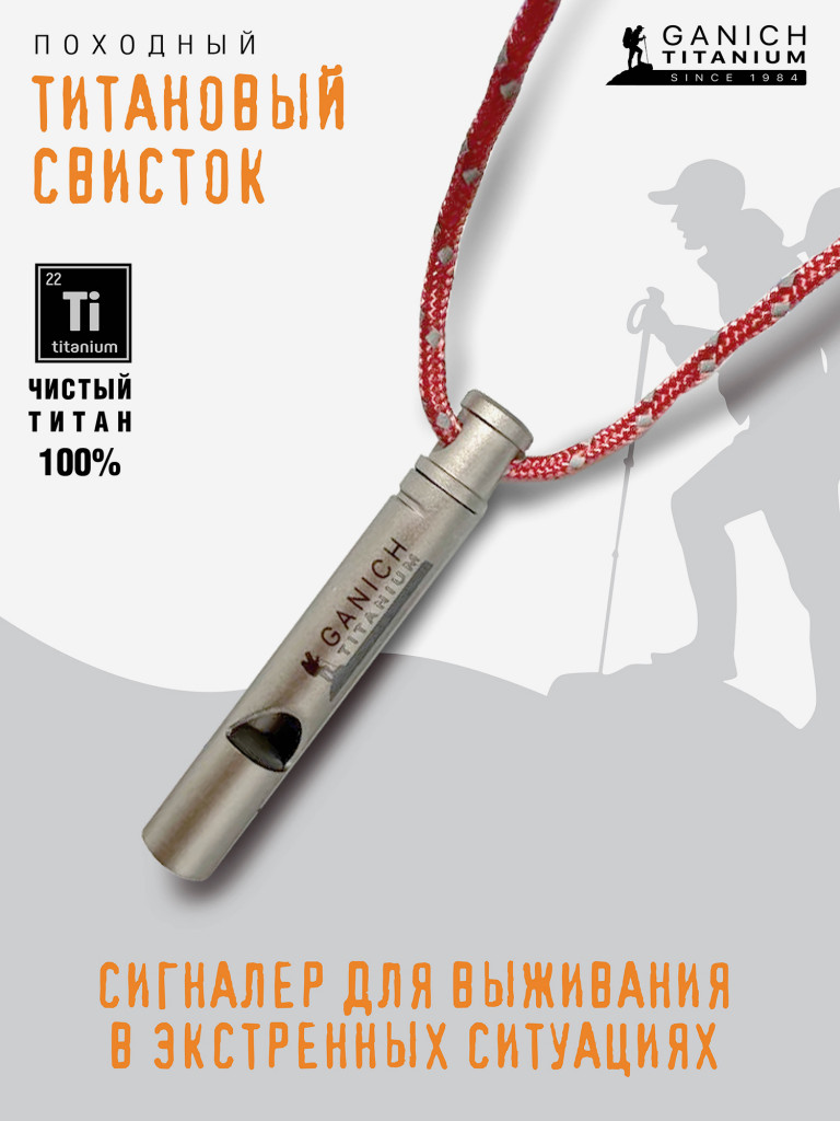 Титановый свисток для экстренных ситуаций: громкий портативный сигналер для выживания в экстренных обстоятельствах, для походов и кемпинга на открытом воздухе