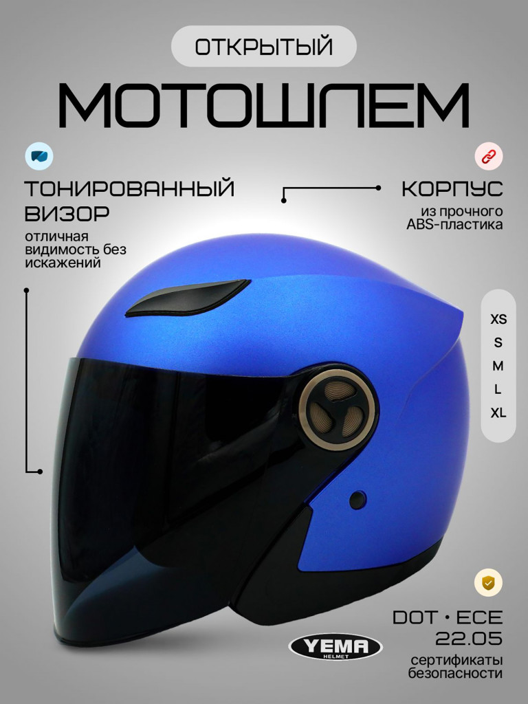 Мотошлем открытый Yema YM-619 для мотоцикла, скутера, мопеда, квадроцикла