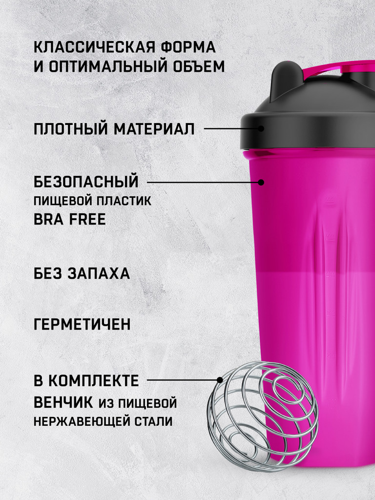 Спортивный шейкер Sports Element "Агат розовый" 600 мл. с венчиком.