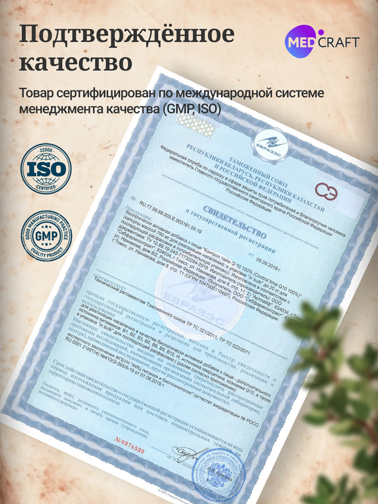 Коэнзим Q10 MedCraft, 60 капс.