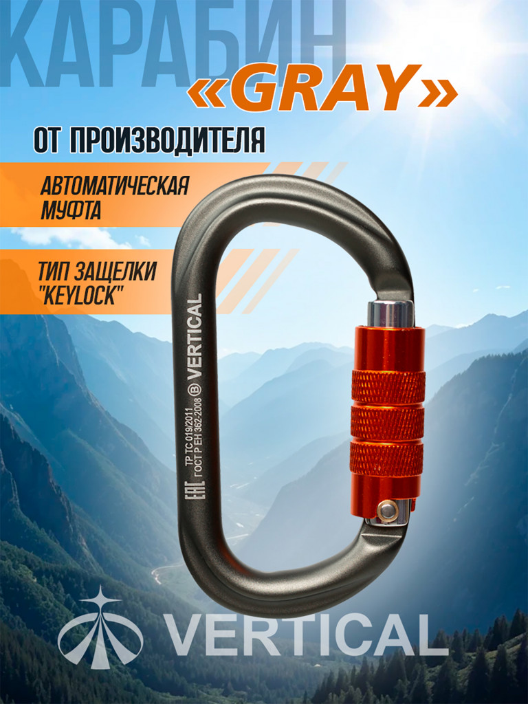 Карабин "GRAY" овал автомат (Keylock)