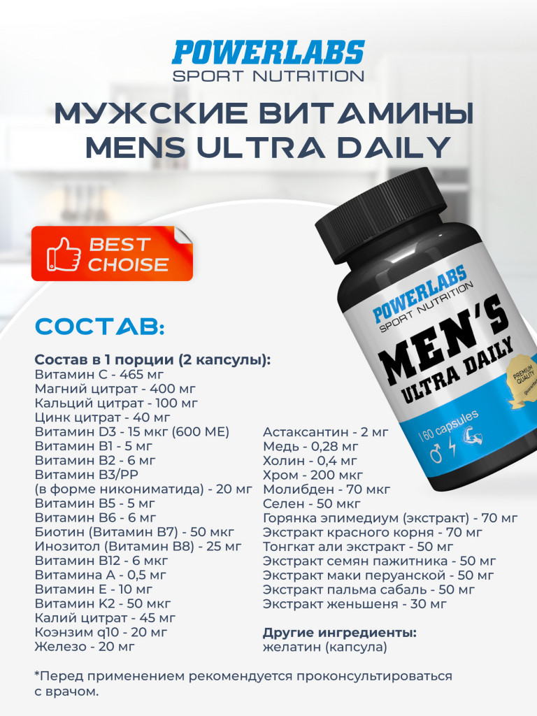 Комплекс витаминов для мужчин, Powerlabs, Mens Ultra Daily, 60 капсул