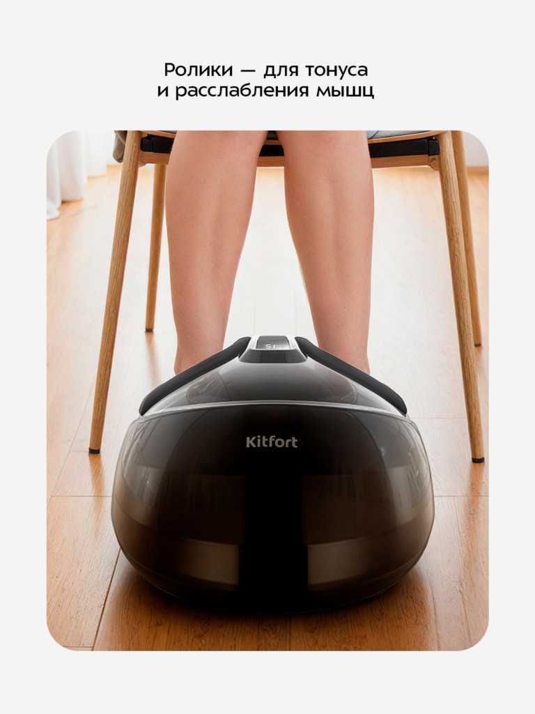 Массажер для ног Kitfort KT-5911