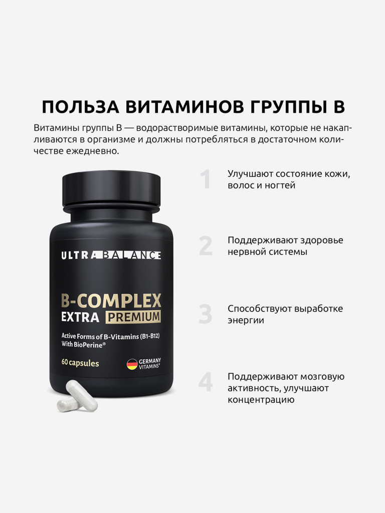 B-комплекс экстра UltraBalance витамины группы В для мужчин и женщин, 60 капсул