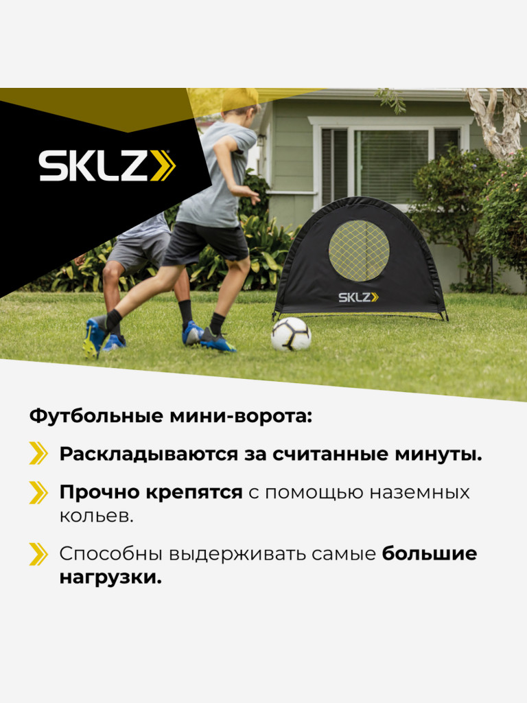 Складные ворота и сетка тренажер для футбола, 183 х 122 см SKLZ для отработки точности ударов и пасов