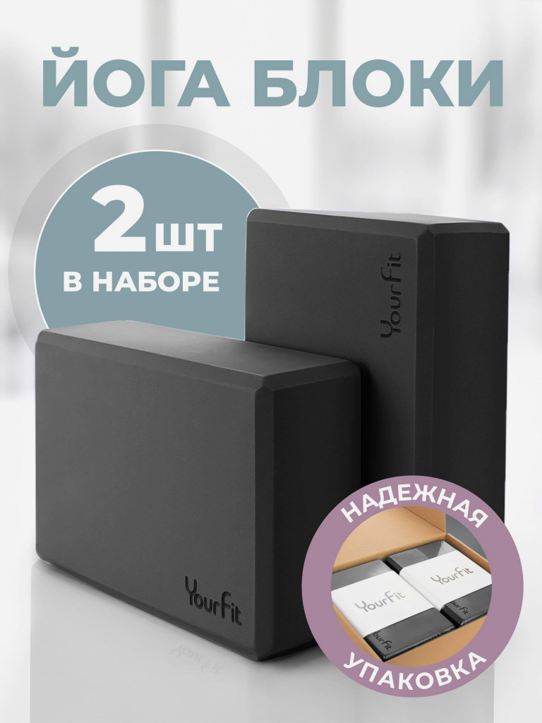 Йога блоки для растяжки и фитнеса 2 шт