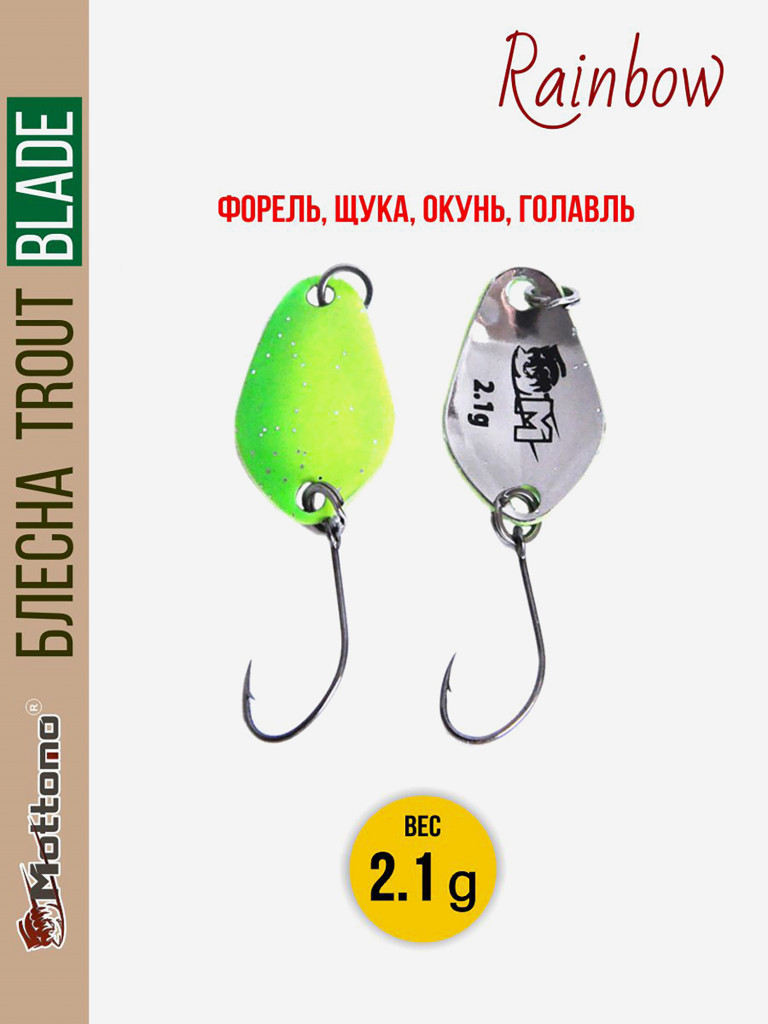Форелевая рыболовная блесна Trout Blade Rainbow 2.1g