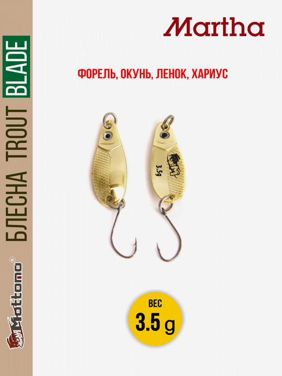 Форелевая блесна для рыбалки Trout Blade Martha 3.5g на щуку