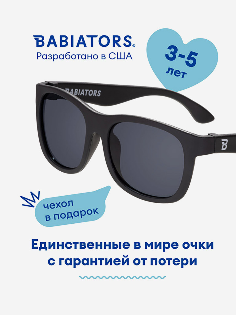 Солнцезащитные очки детские Babiators Navigator
