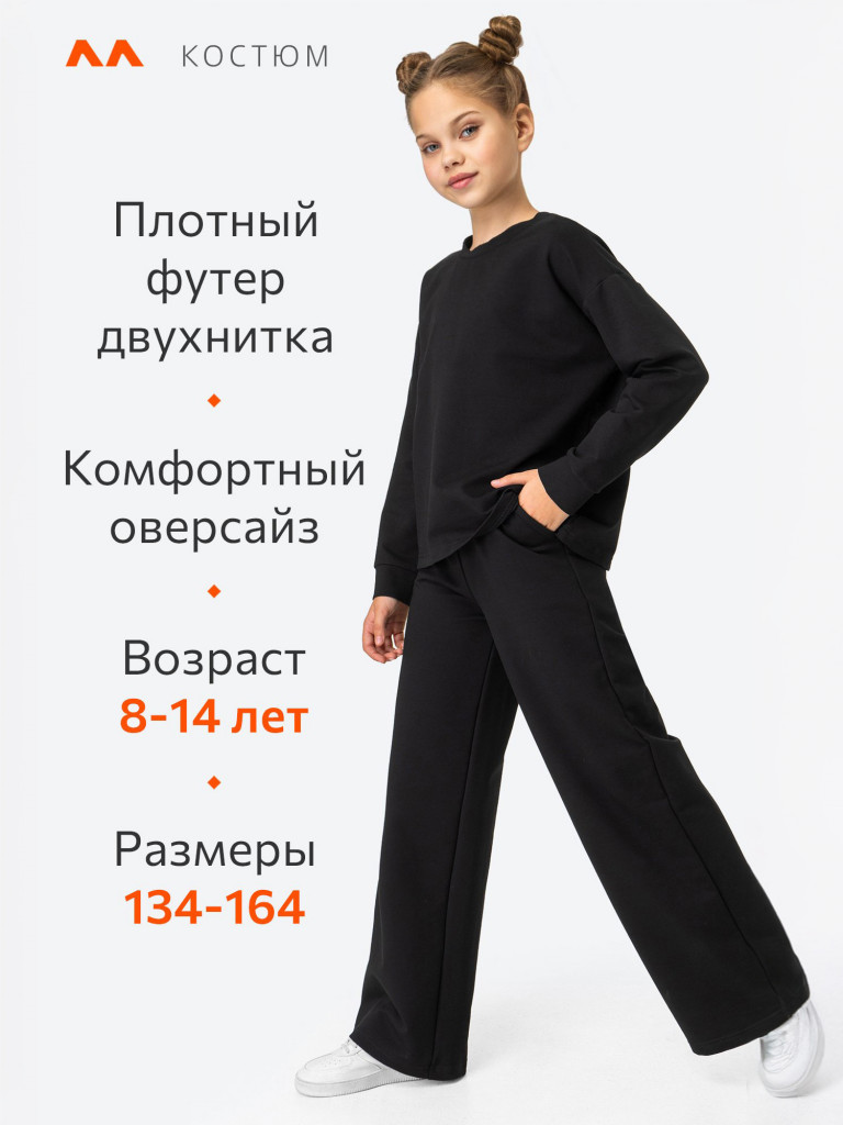 Костюм для девочек Happyfox