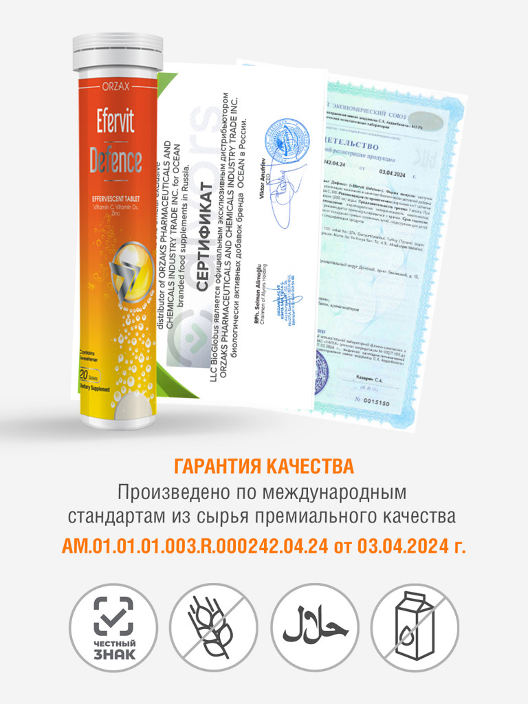 Шипучие витамины комплекс ORZAX Ocean Efervit Defence 20 таблеток