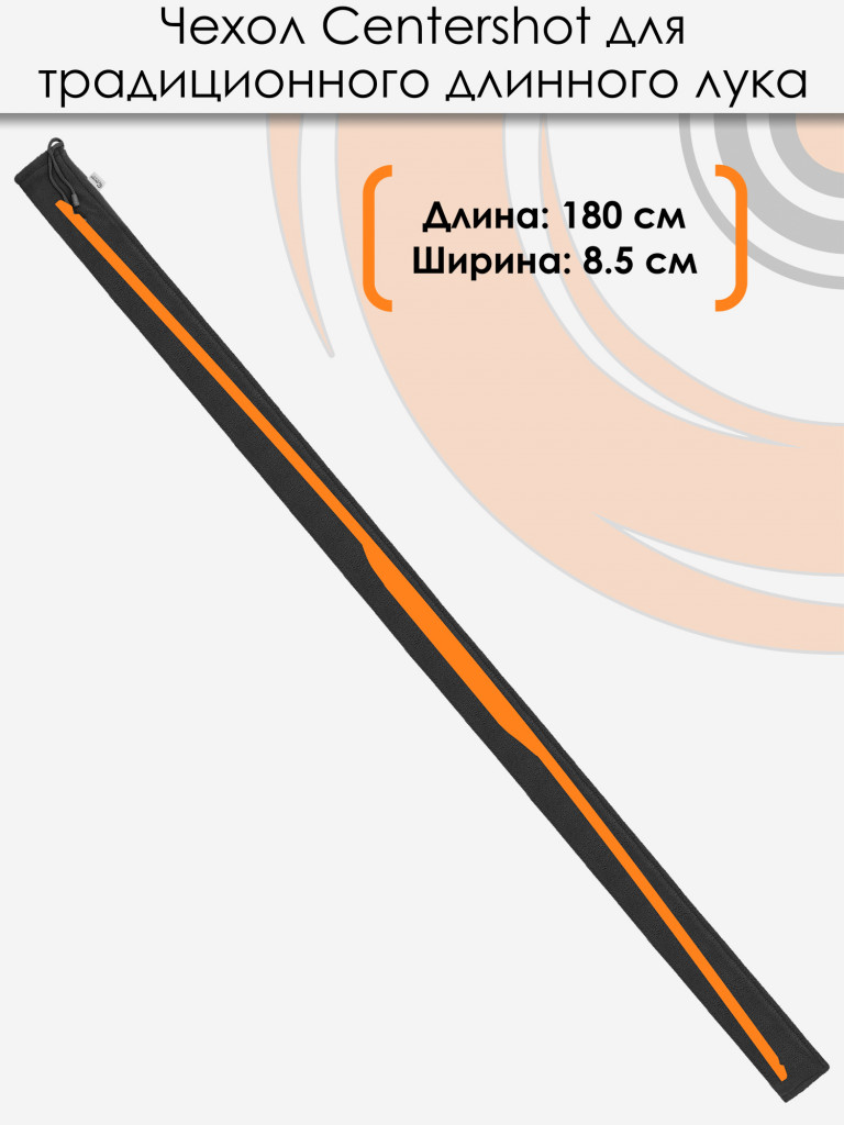 Чехол Centershot для традиционного длинного лука (флис)