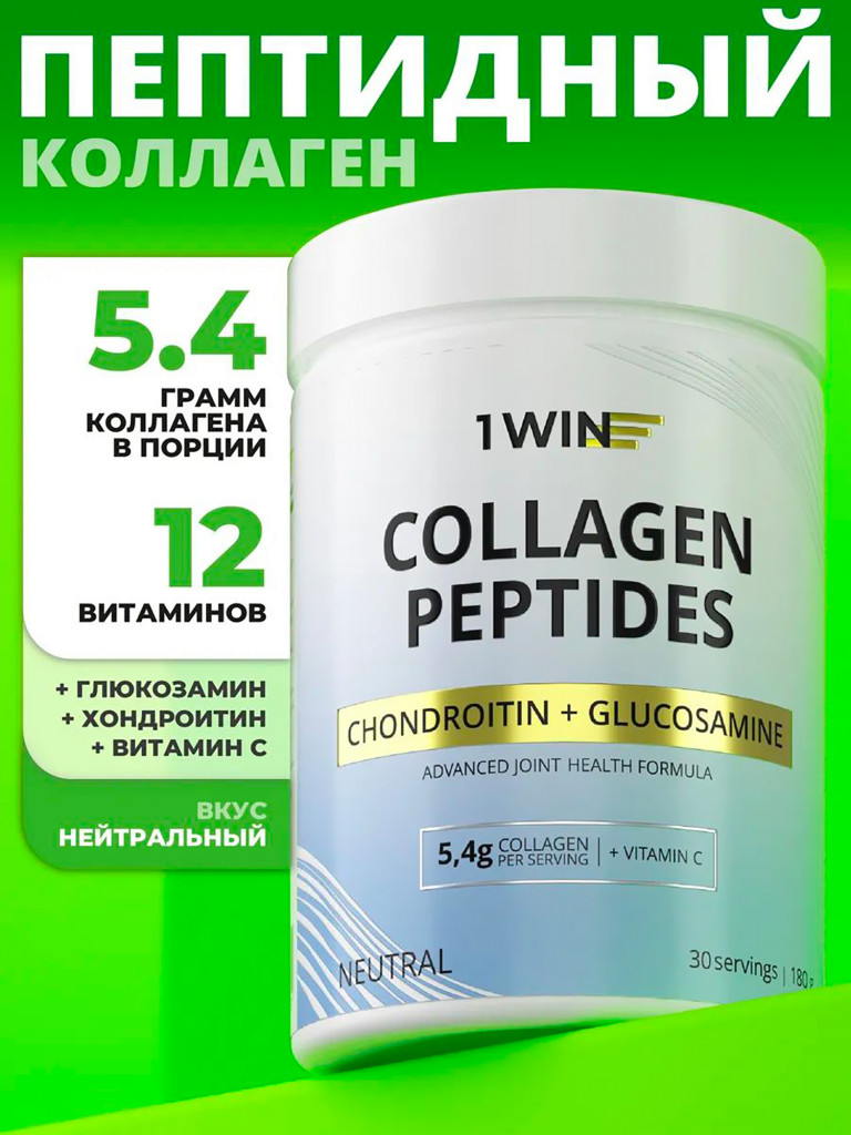 Коллаген порошок с хондроитином и глюкозамином и витамином С 1WIN без вкуса нейтральный, 30 порций