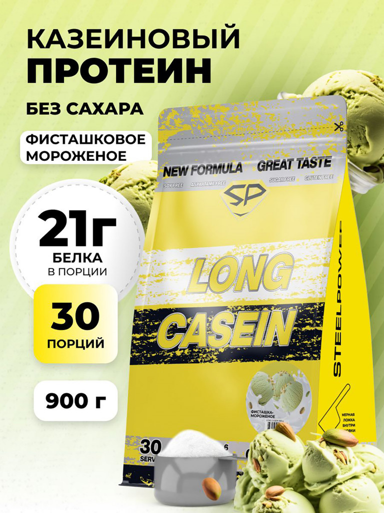 Казеиновый протеин SteelPower (мицеллярный казеин) для похудения и контроля веса, пакет 900 гр, Фисташковое мороженое