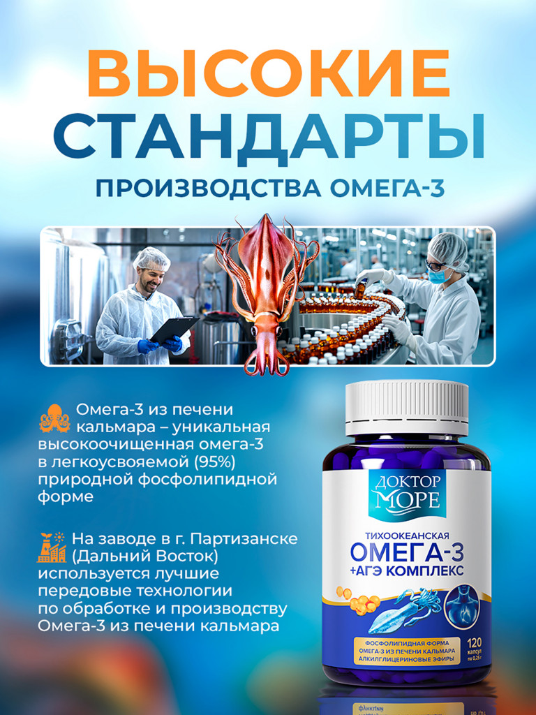 Омега 3 из печени кальмара с АГЭ комплексом, поддержка сердца и сосудов, для мозга, иммунитета и энергии, 1440 мг, 120 капсул / Доктор Море