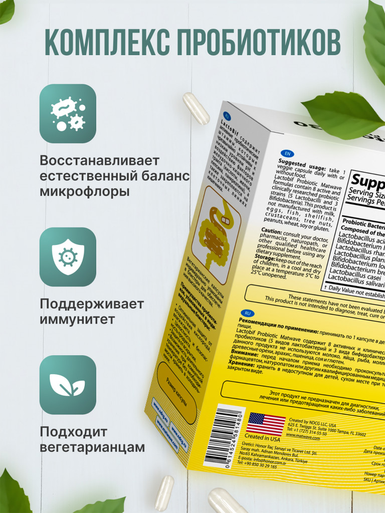 Пробиотики LactoBif Probiotics Matwave, 30 млрд, 30 капсул