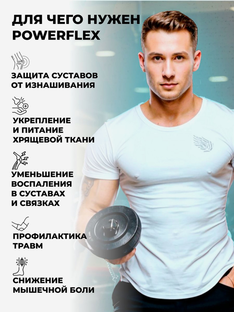 Хондропротектор Steelpower PowerFlex 120 таблеток