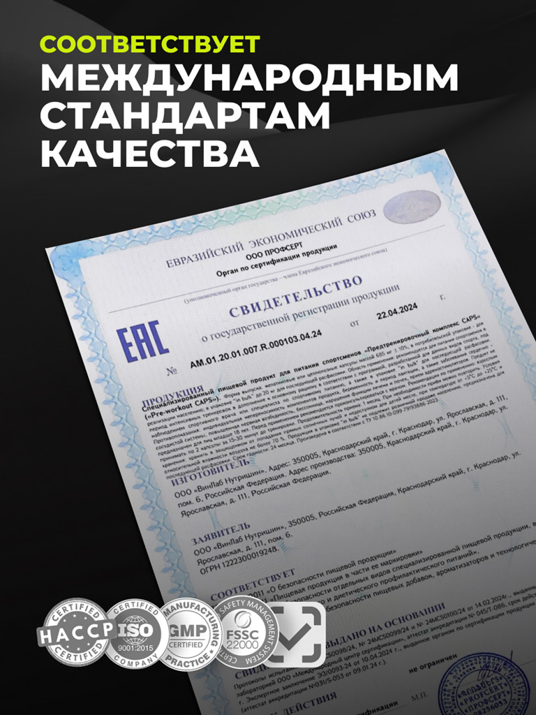 Предтренировочный комплекс в капсулах 1WIN 60 капсул