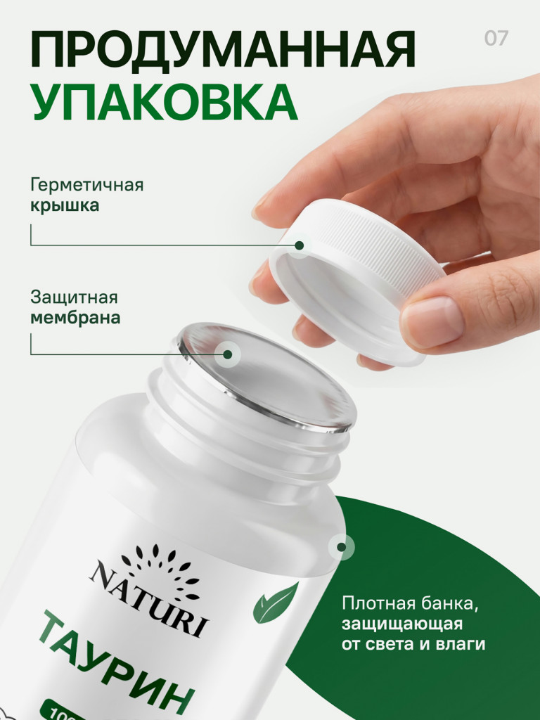 Таурин NATURI, 240 капсул