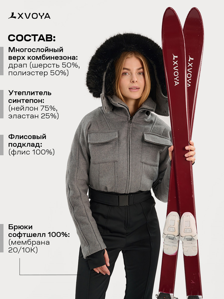 Комбинезон горнолыжный XVOYA женский серый