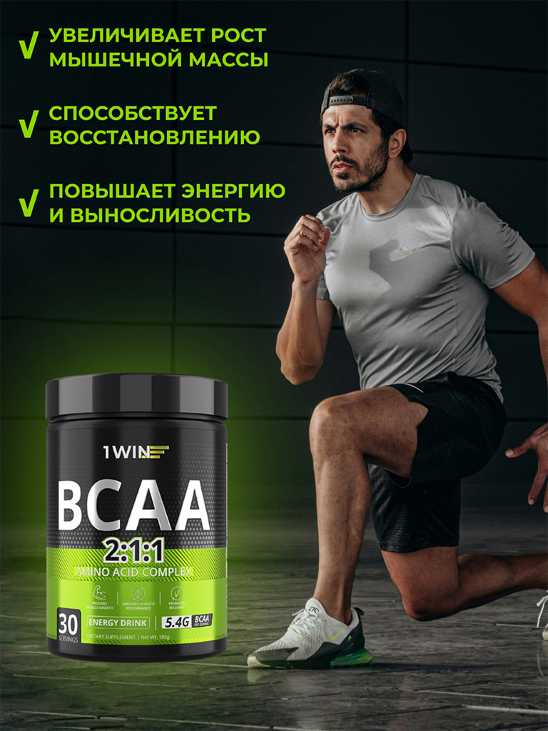 Аминокислоты 1WIN BCAA 2:1:1 порошок, энергетик, 180 г, 30 порций
