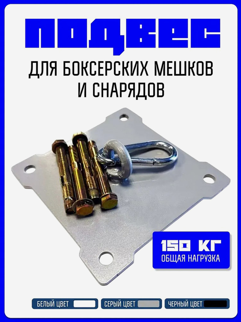 Кронштейн KAPIX для боксерского мешка и груши