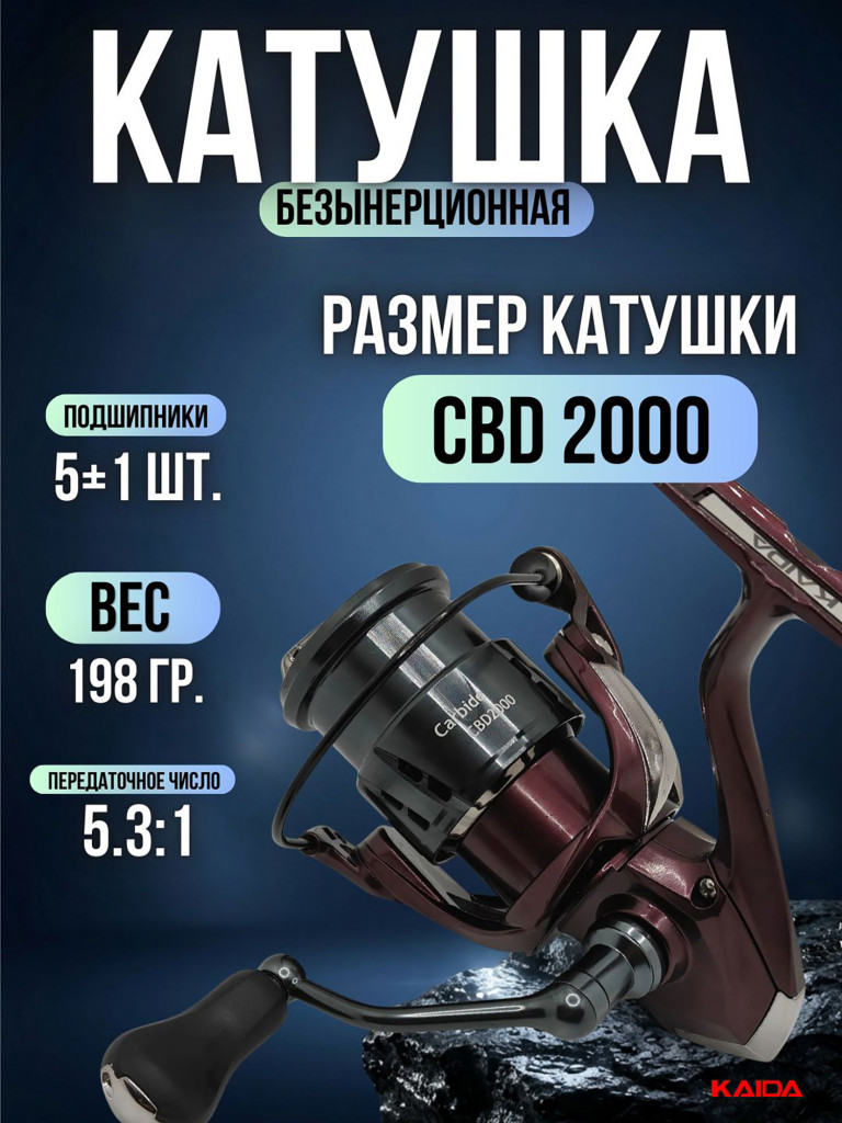 Катушка рыболовная KAIDA CARBIDE катушка для удочки размер шпули 2000