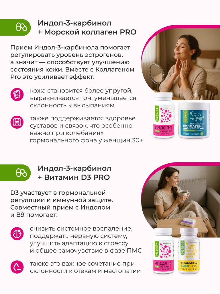 Индол-3 Карбинол + B9 Nooteria Labs, для поддержки женского здоровья 60 капсул