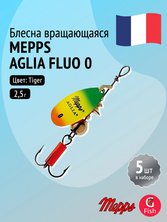 Блесна для рыбалки вертушка Mepps AGLIA FLUO, 0, Tiger, комплект из 5 штук