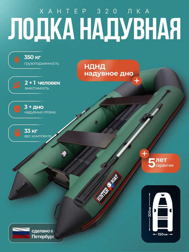 Лодка пвх под мотор Хантер 320 ЛКА зеленая