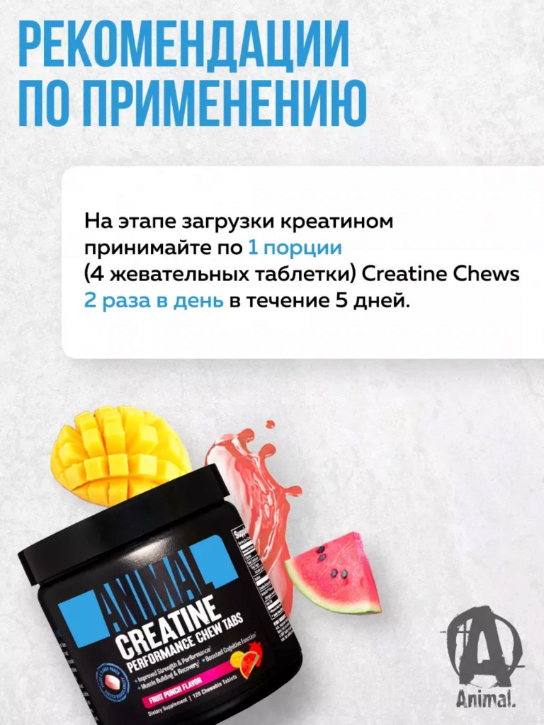 Моногидрат креатина Animal, 30 порций, фруктовый пунш