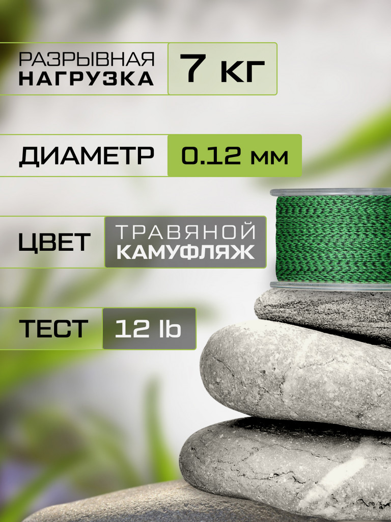 Шнур FLAGMAN S-River Braid PE Hybrid F4 Feeder 100м Grass Camo 0.12мм 7кг