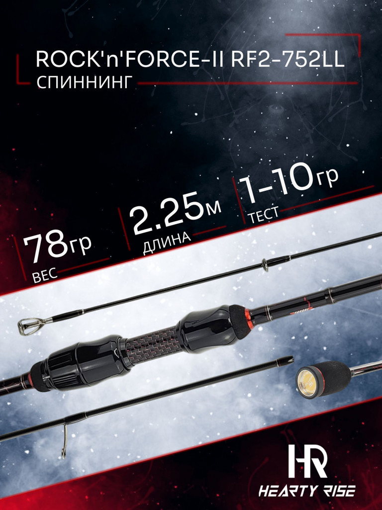 Спиннинг Hearty Rise ROCK'n'FORCE-II RF2-752LL 1-10 г