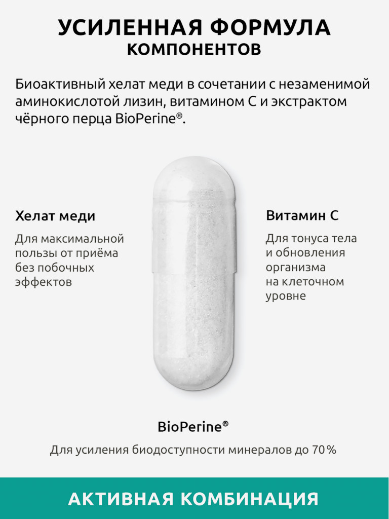 Медь хелат премиум Ultrabalance комплекс витамин для мужчин и женщин, 90 капсул