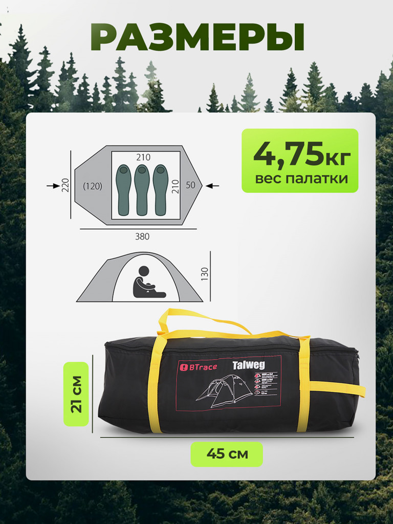 Палатка BTrace Talweg 3+, Зеленый