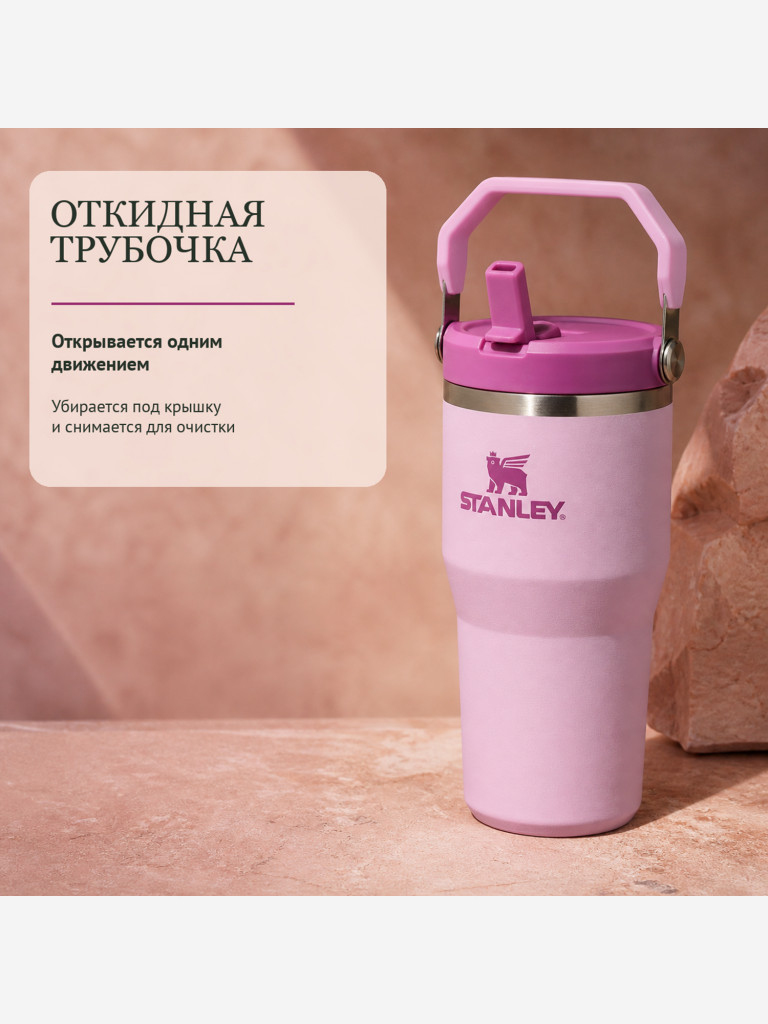 Термокружка STANLEY Iceflow2.0 0,59L (10-13318-009) бутоны вишни, шт