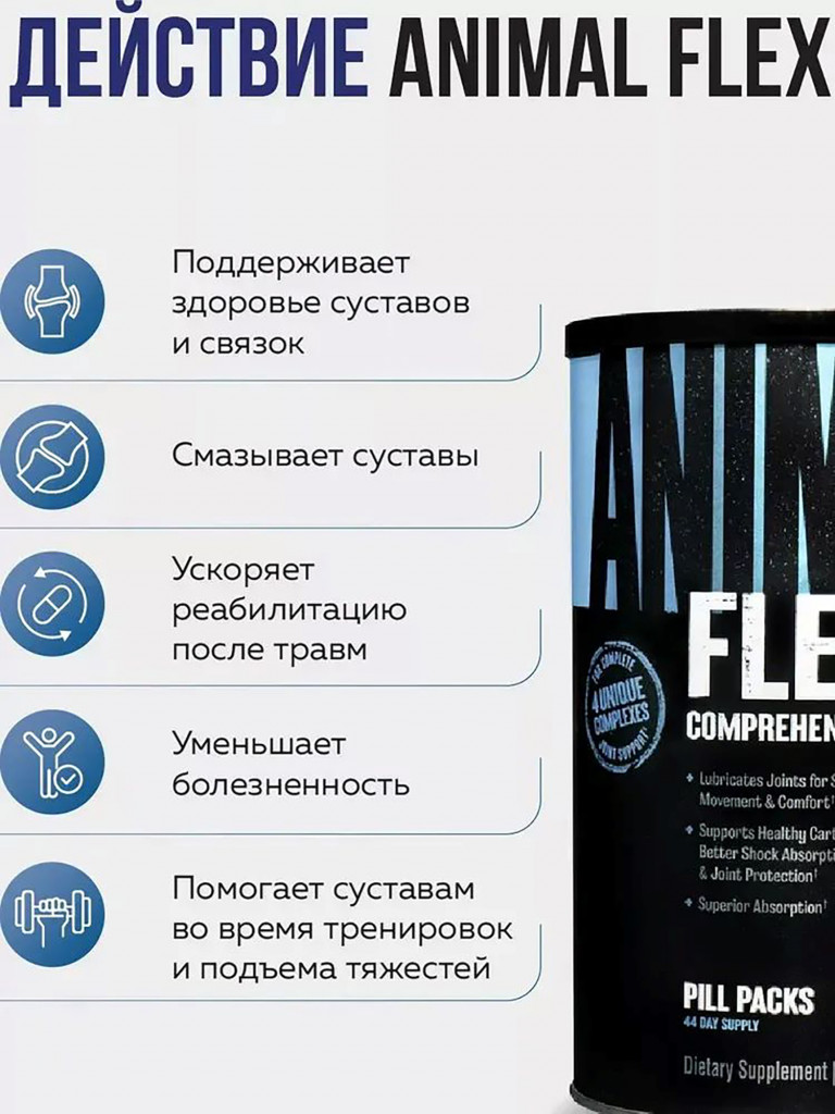 Набор спортивного питания Animal Pak 44 + Animal Flex 44 / энимал пак и энимал флекс, витамины комплекс