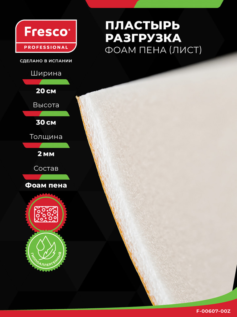 Пластырь разгрузка FRESCO Фоам пена - лист, 2 мм толщина, лист 30 х 20 см