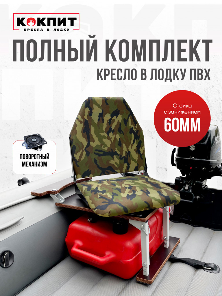 Полный комплект Кокпит Lite с занижением
