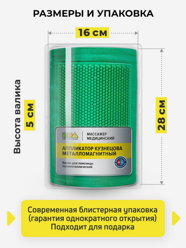 Аппликатор Кузнецова. Массажный валик игольчатый, металло-магнитный зеленый