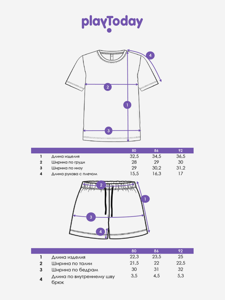 Комплект для мальчиков: футболка, шорты PlayToday