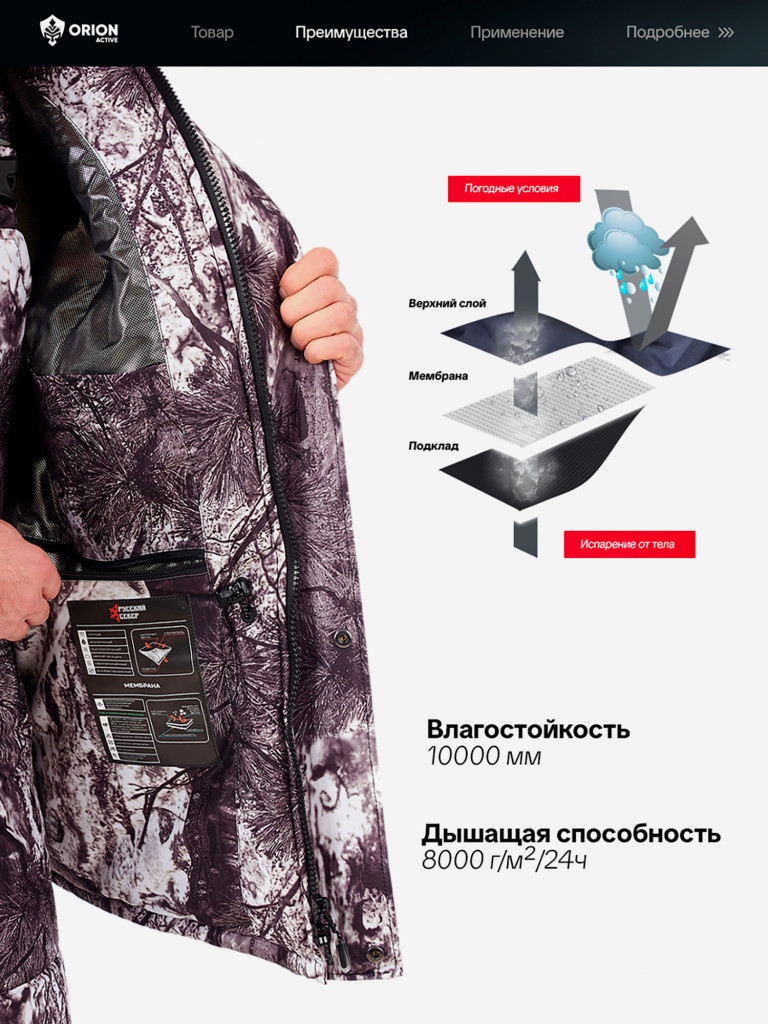 Костюм Снеговик ORION Active, зимний -35, изморозь